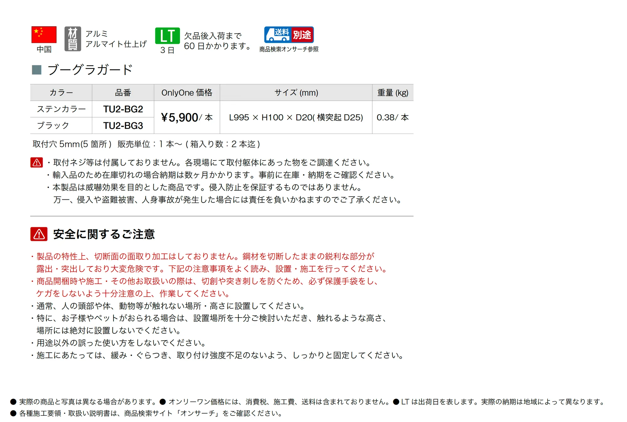 ブーグラガード_価格_1