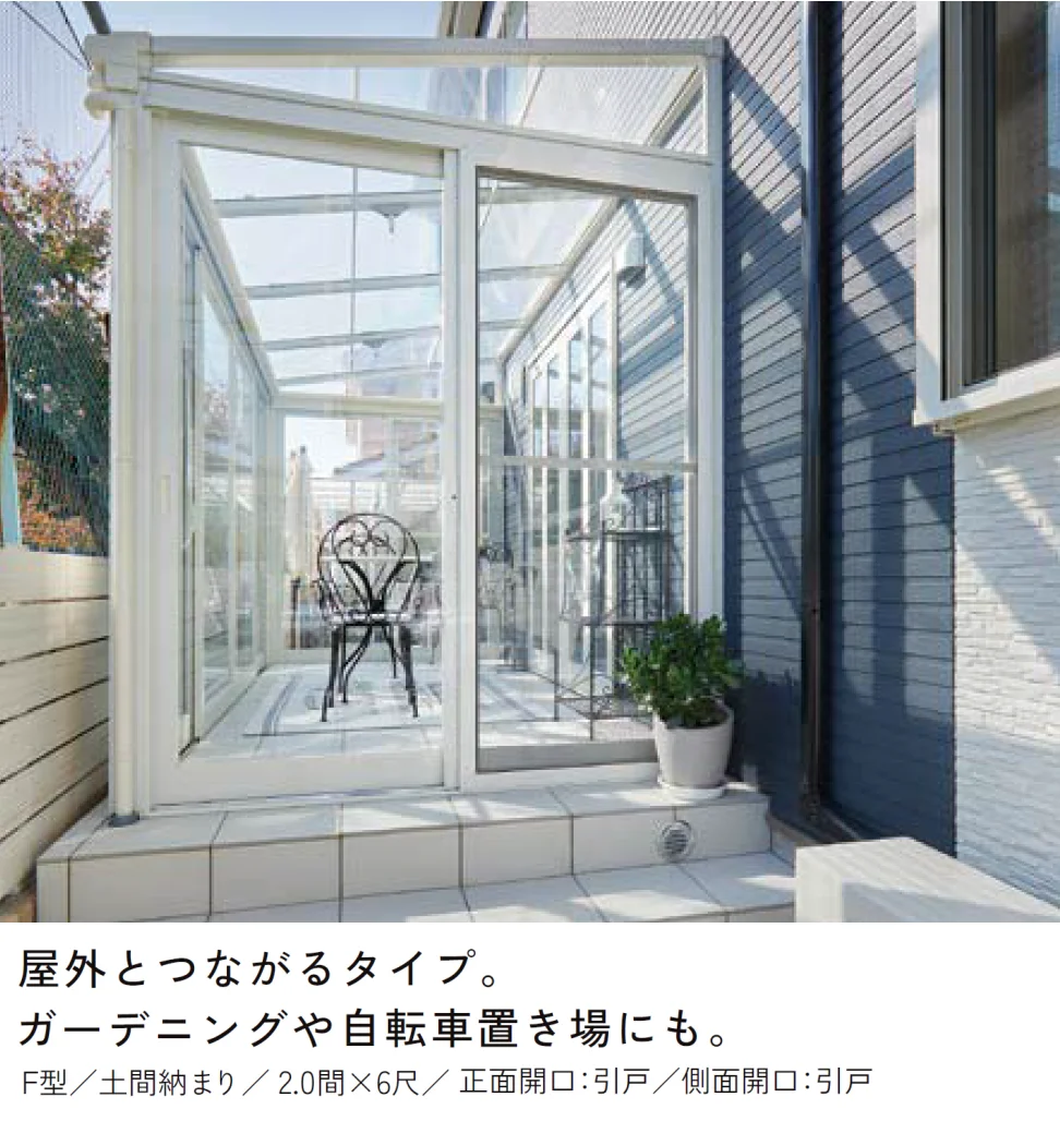 LIXILの「サニージュ F型 土間納まり 関東間【2025年版】」