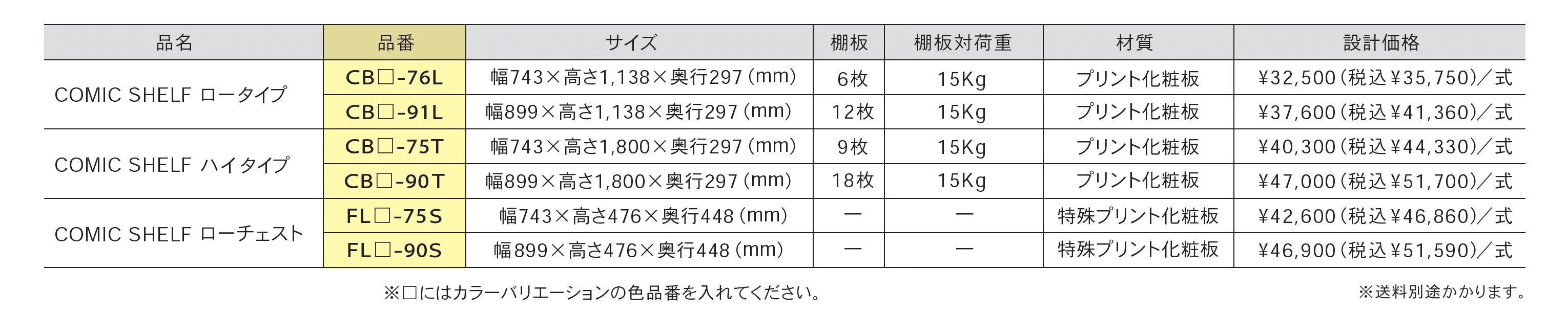 COMIC SHELF_価格_1