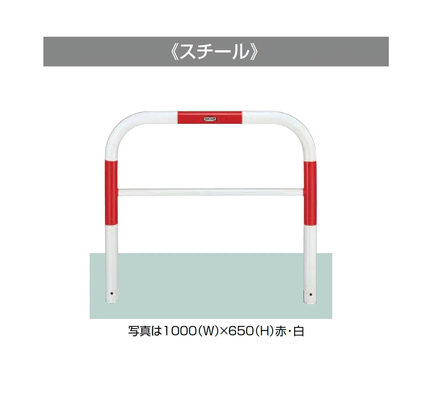 LIXILの「スペースガード(車止め)D60型」のサブ画像2