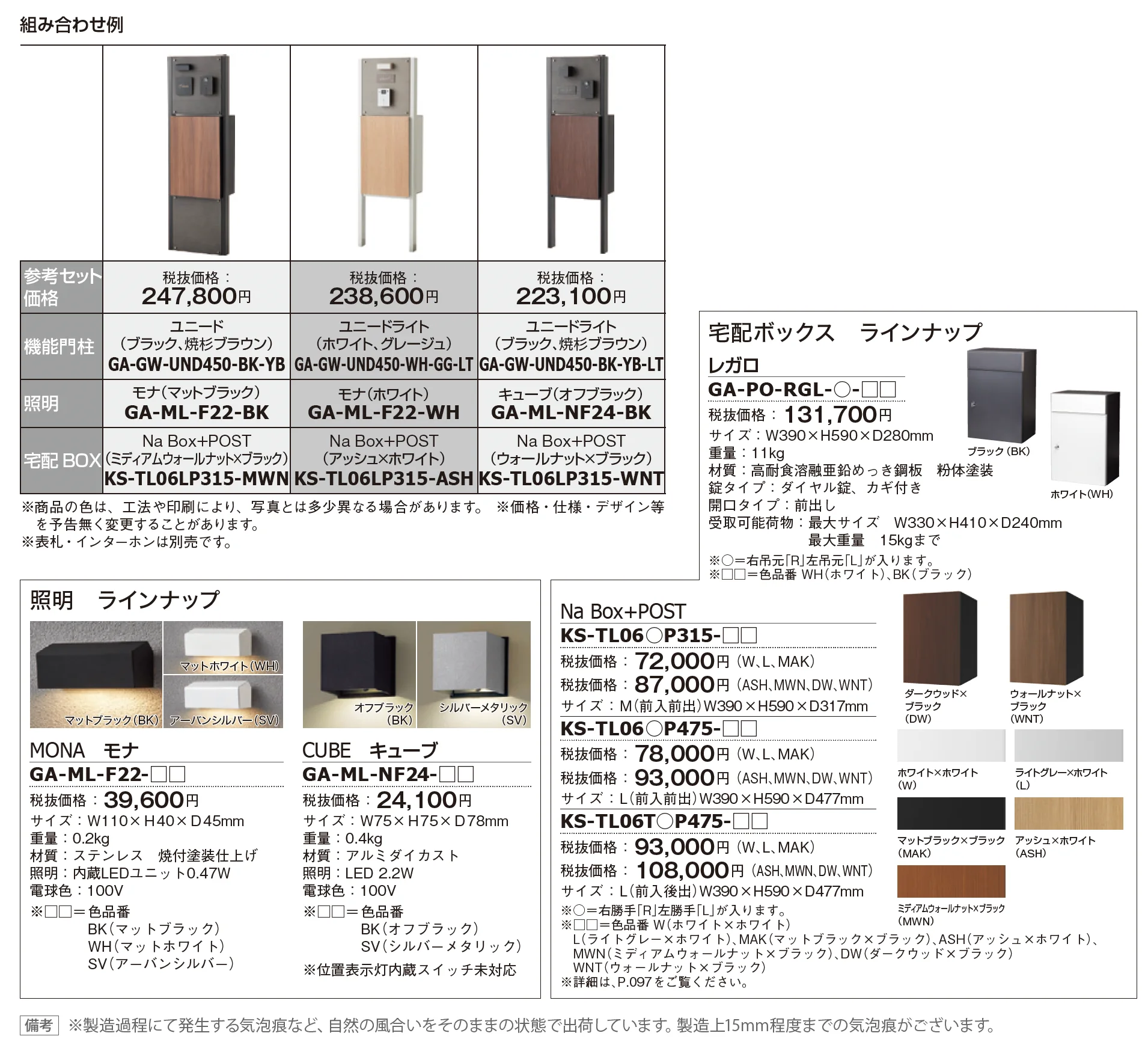 機能門柱ユニードシリーズ_価格_2