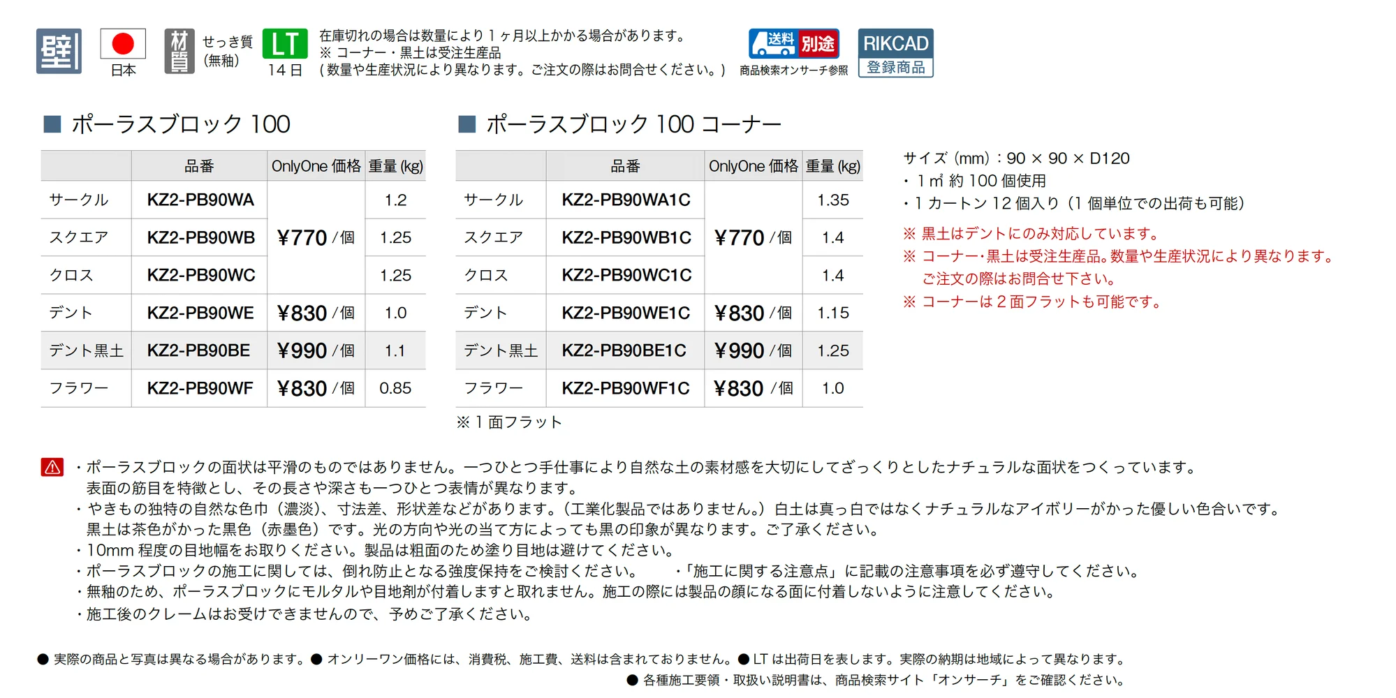 ポーラスブロック100_価格_1