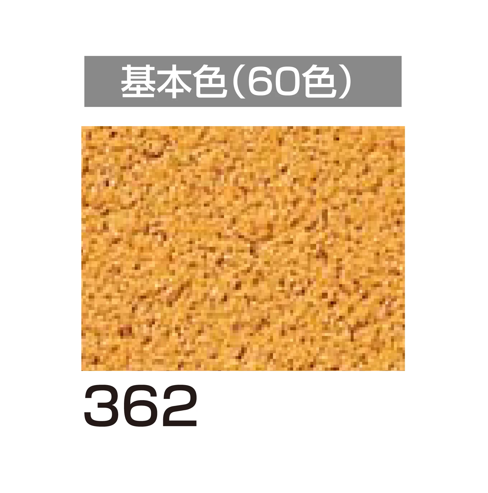 四国化成の「アートウォール専用 けいそうファームコート外装【2026年6月発売】」のサブ画像76