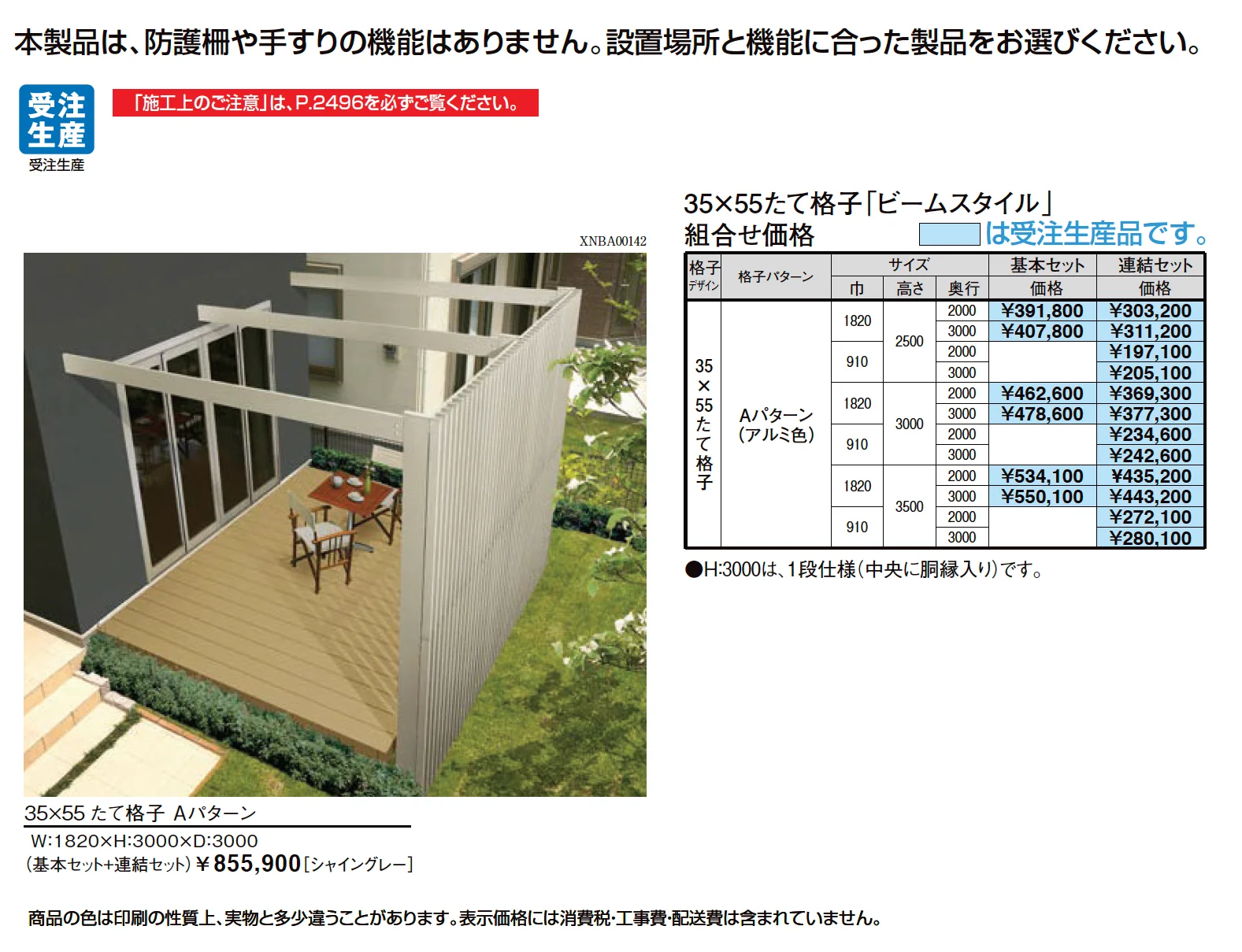 空間創造スクリーン スリットライン【ビームスタイル】_価格_1