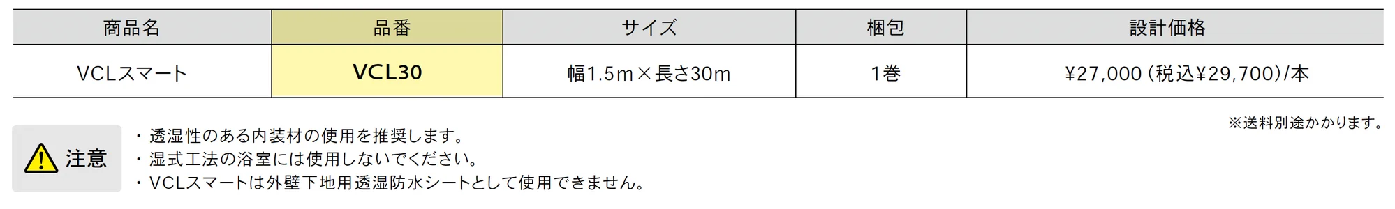 <調湿> 可変透湿気密シート/VCLスマート®_価格_1