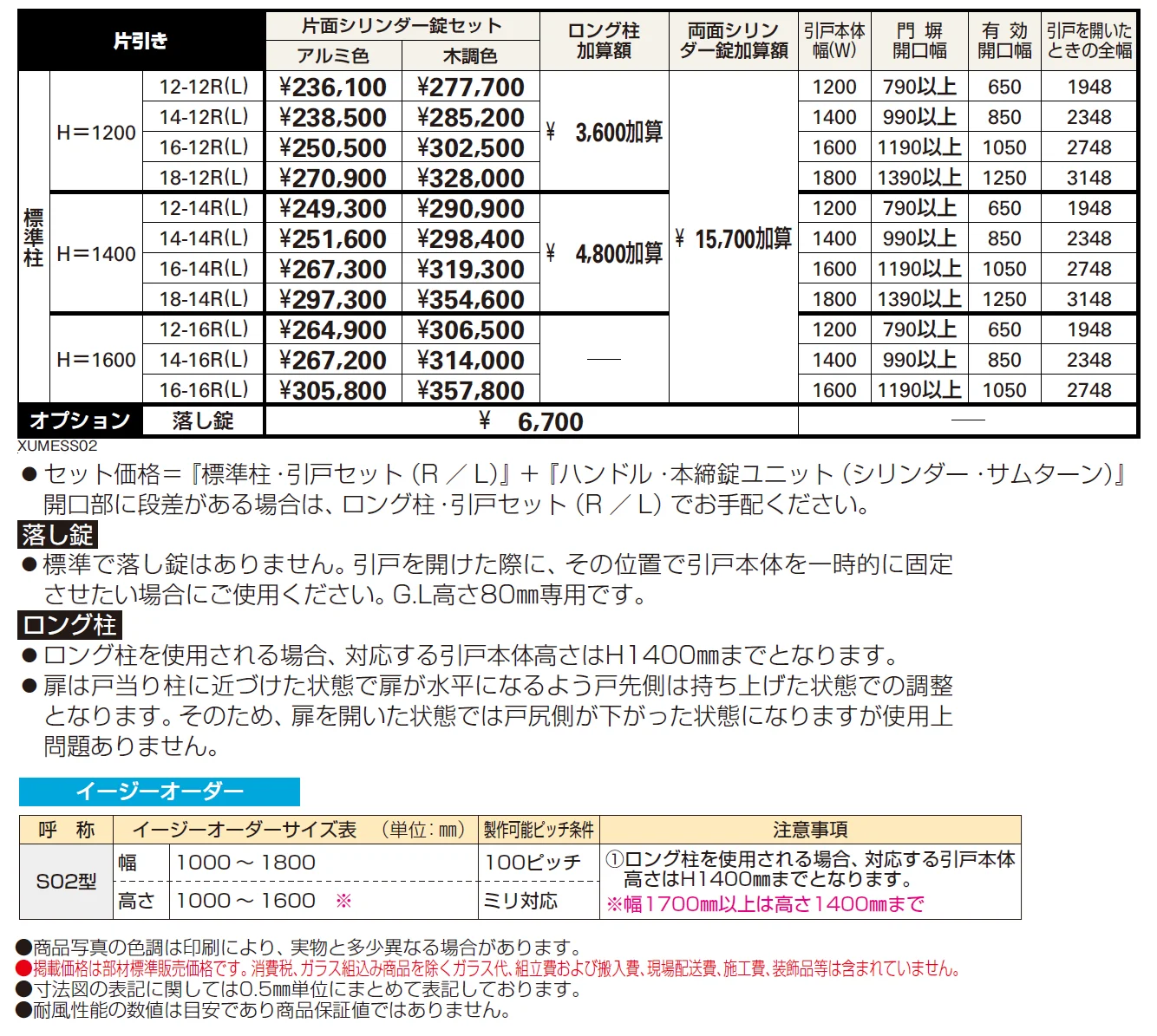 ルシアス スライドS02型【2024年版】_価格_1