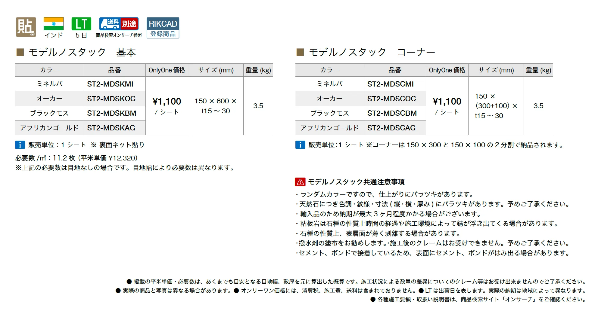 モデルノスタック_価格_1