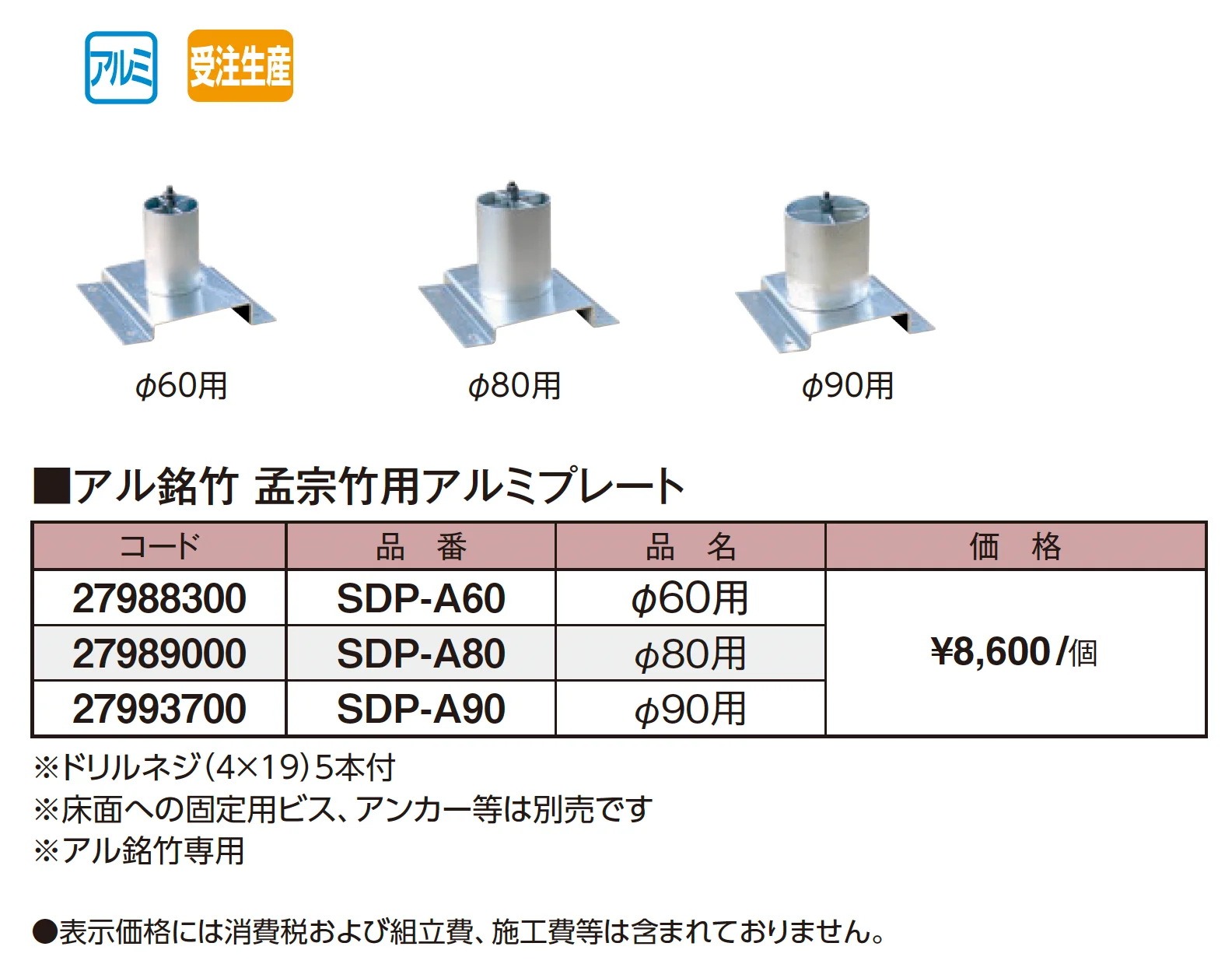 エバーアートウッド®︎ リアルシリーズ アル銘竹®︎孟宗竹用アルミプレート【2025年版】_価格_1