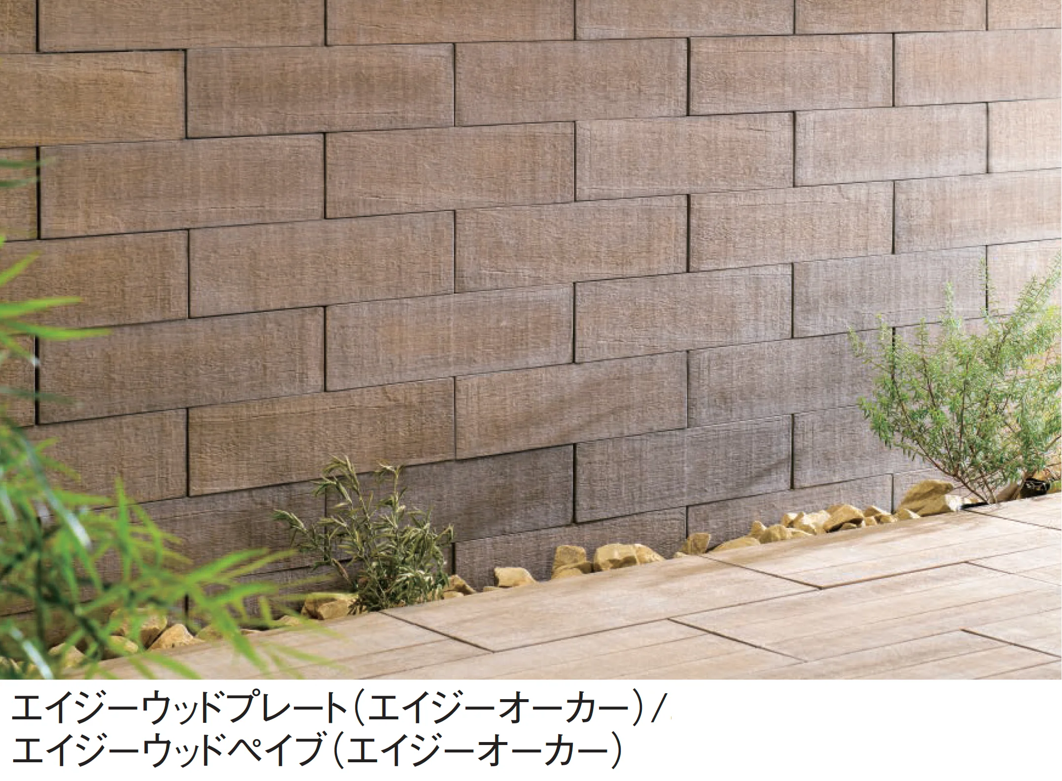 東洋工業の「エイジーウッドプレート」