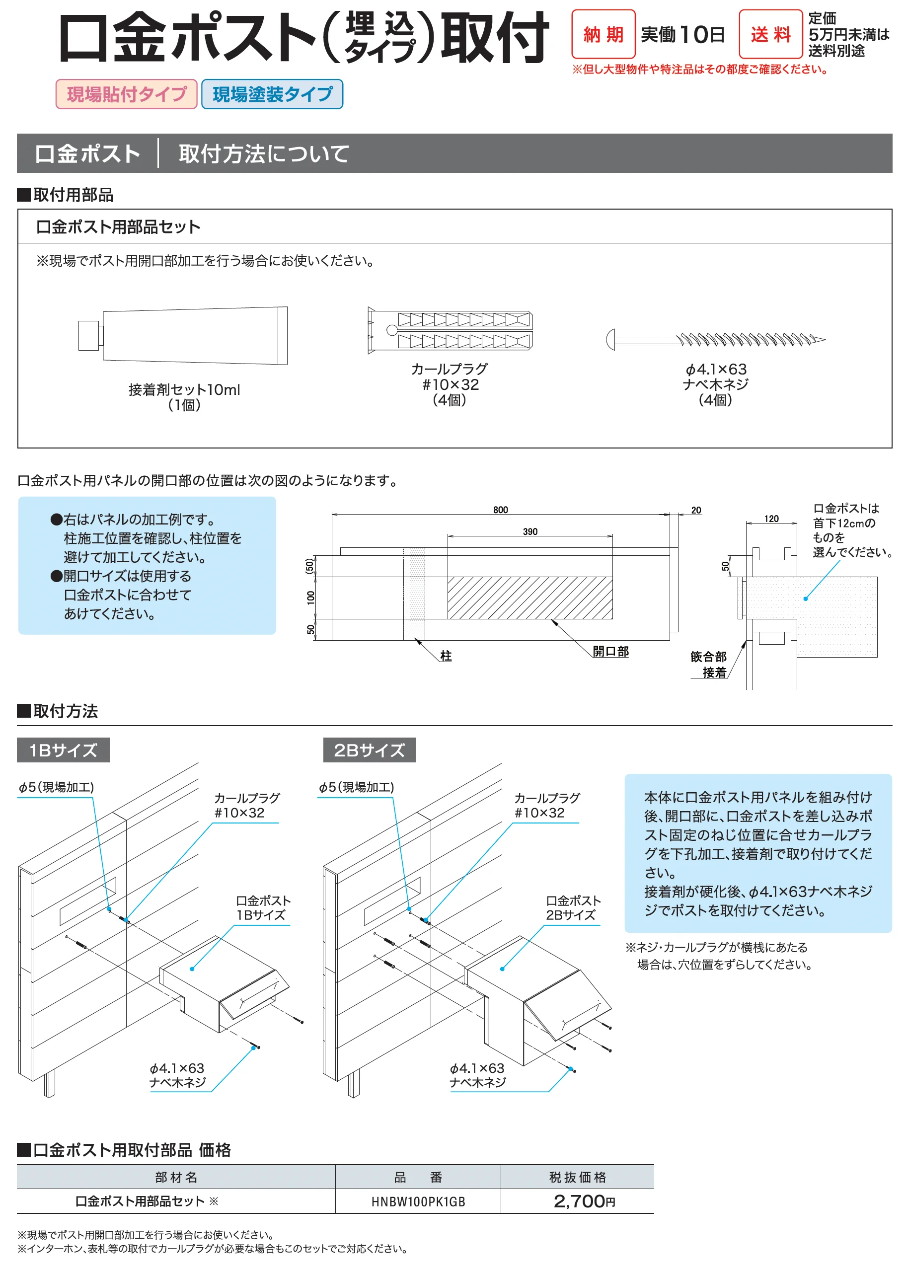 ブロックオンウォール_価格_2