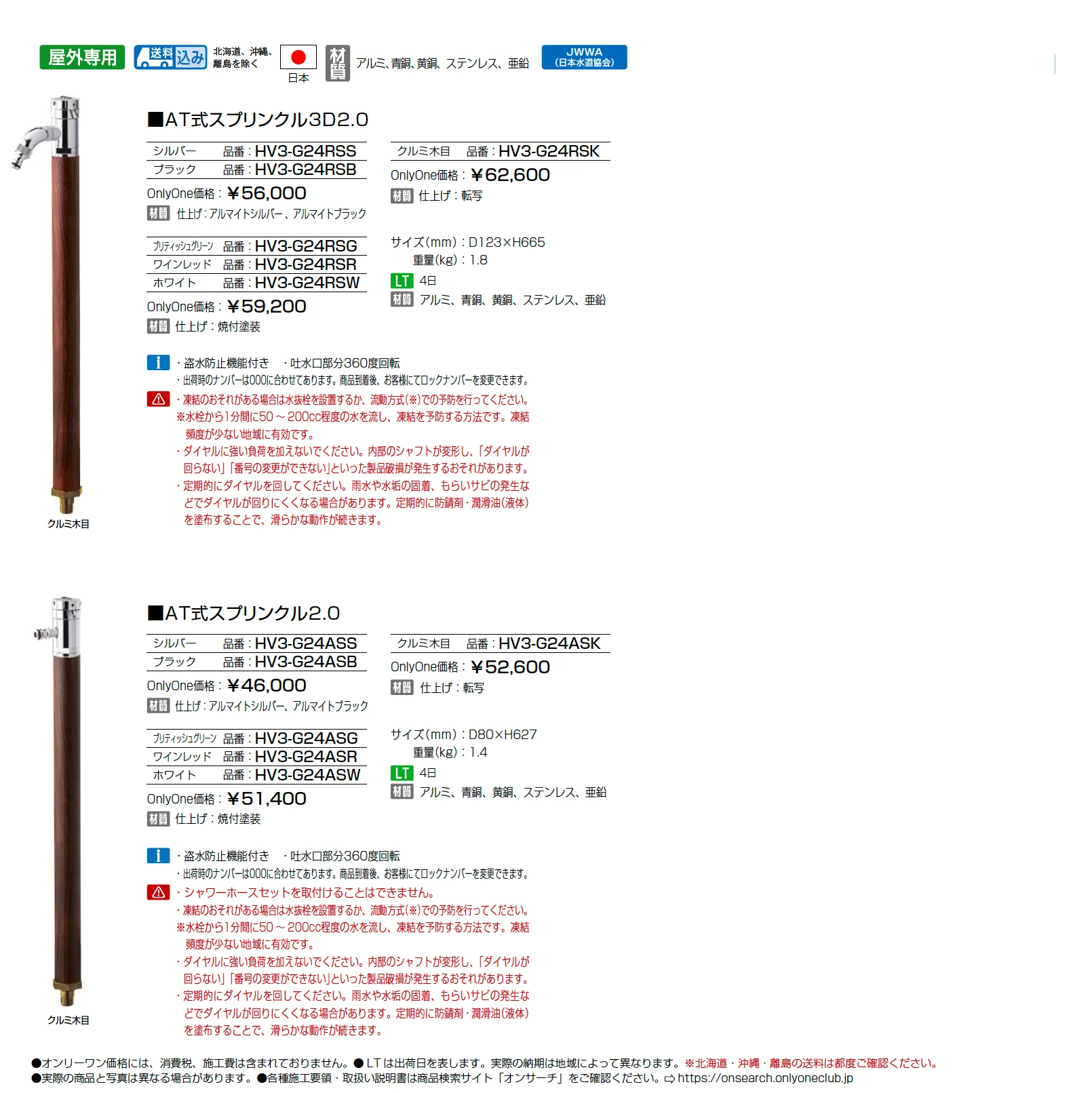 AT式スプリンクル【2025年版】_価格_1