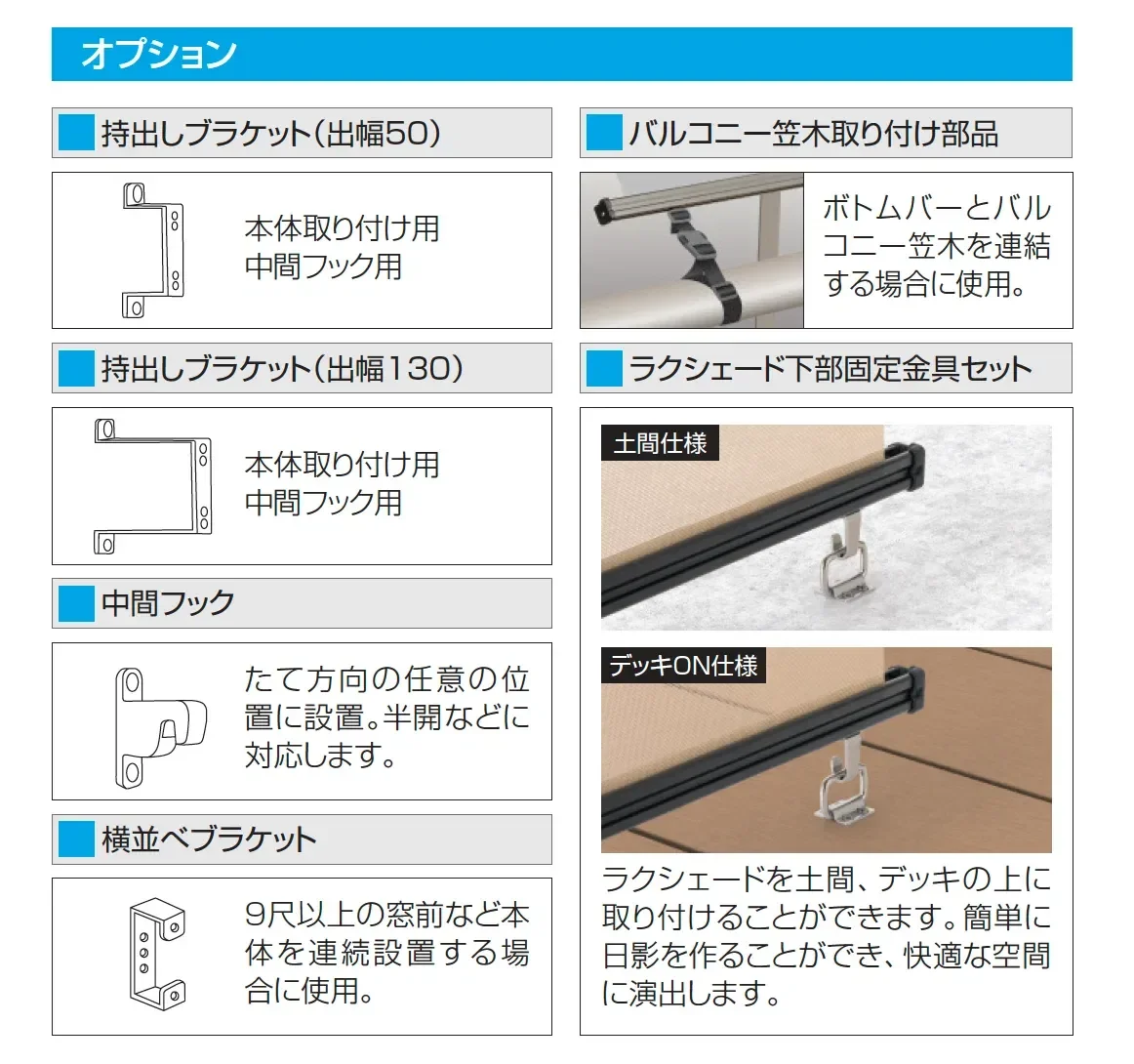 ラクシェード (壁付タイプ 持出しタイプ)【2025年版】_価格_4