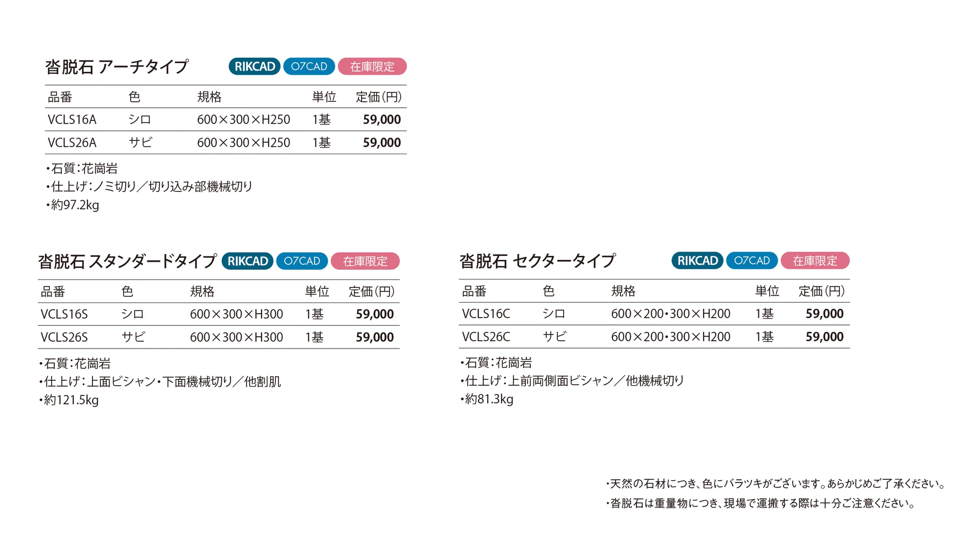 沓脱石【関東版】_価格_1
