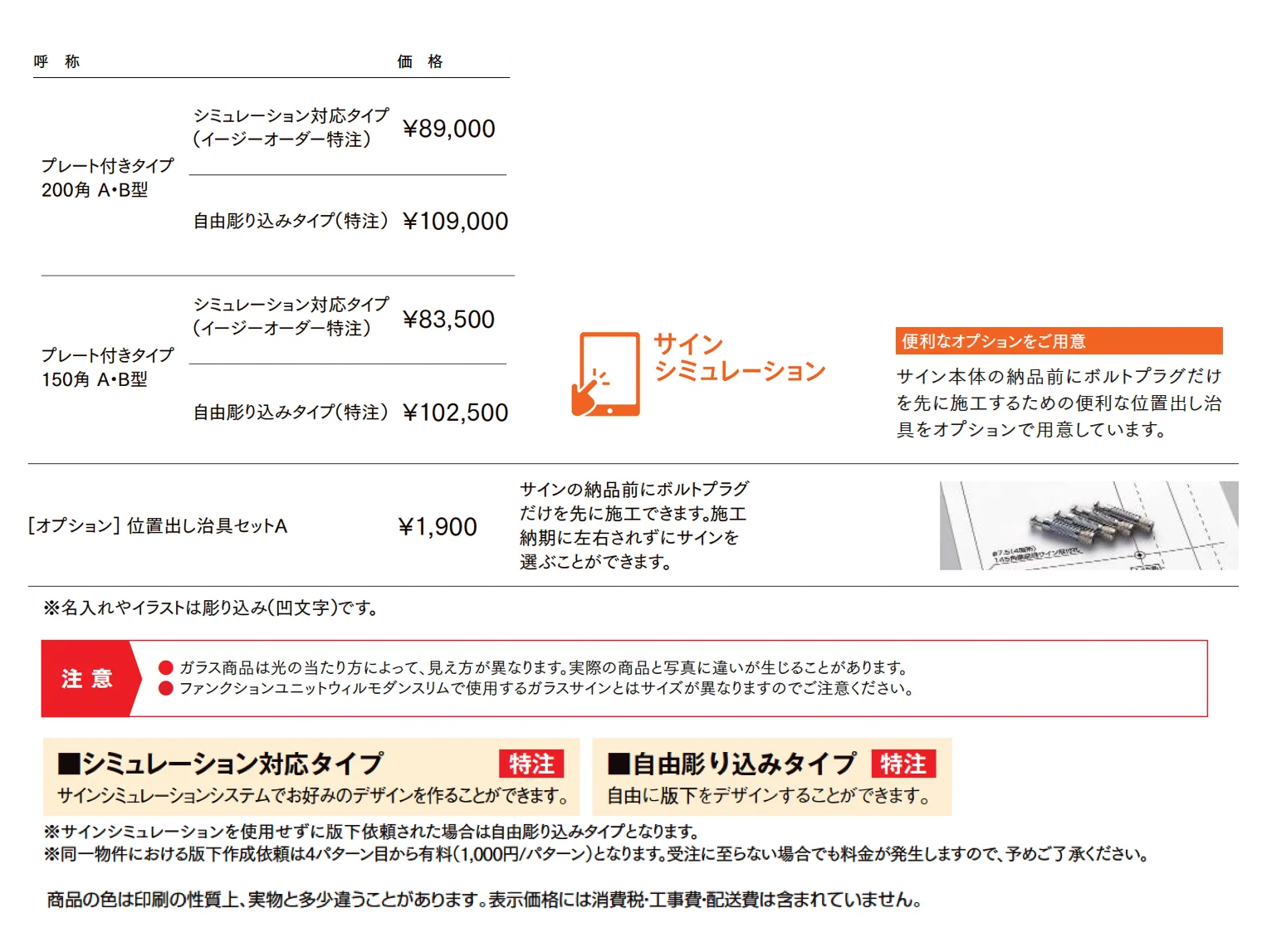 ガラスサイン プレート付きタイプ_価格_1