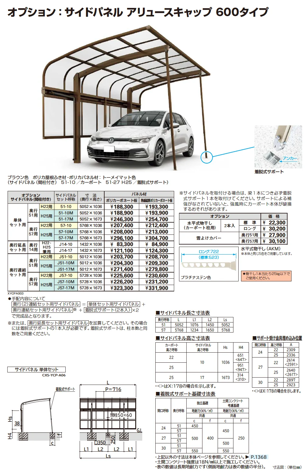 アリュース キャップ 600タイプ (奥行連結/M合掌)【2025年版】【廃番】_価格_3