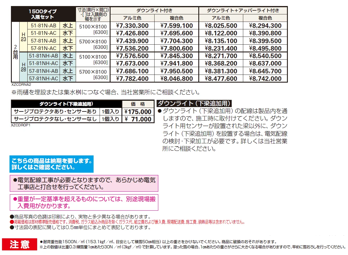 エクスティアラ ルーフ 1500タイプ 入隅セット（アプローチ+2台用）【2024年版】_価格_1