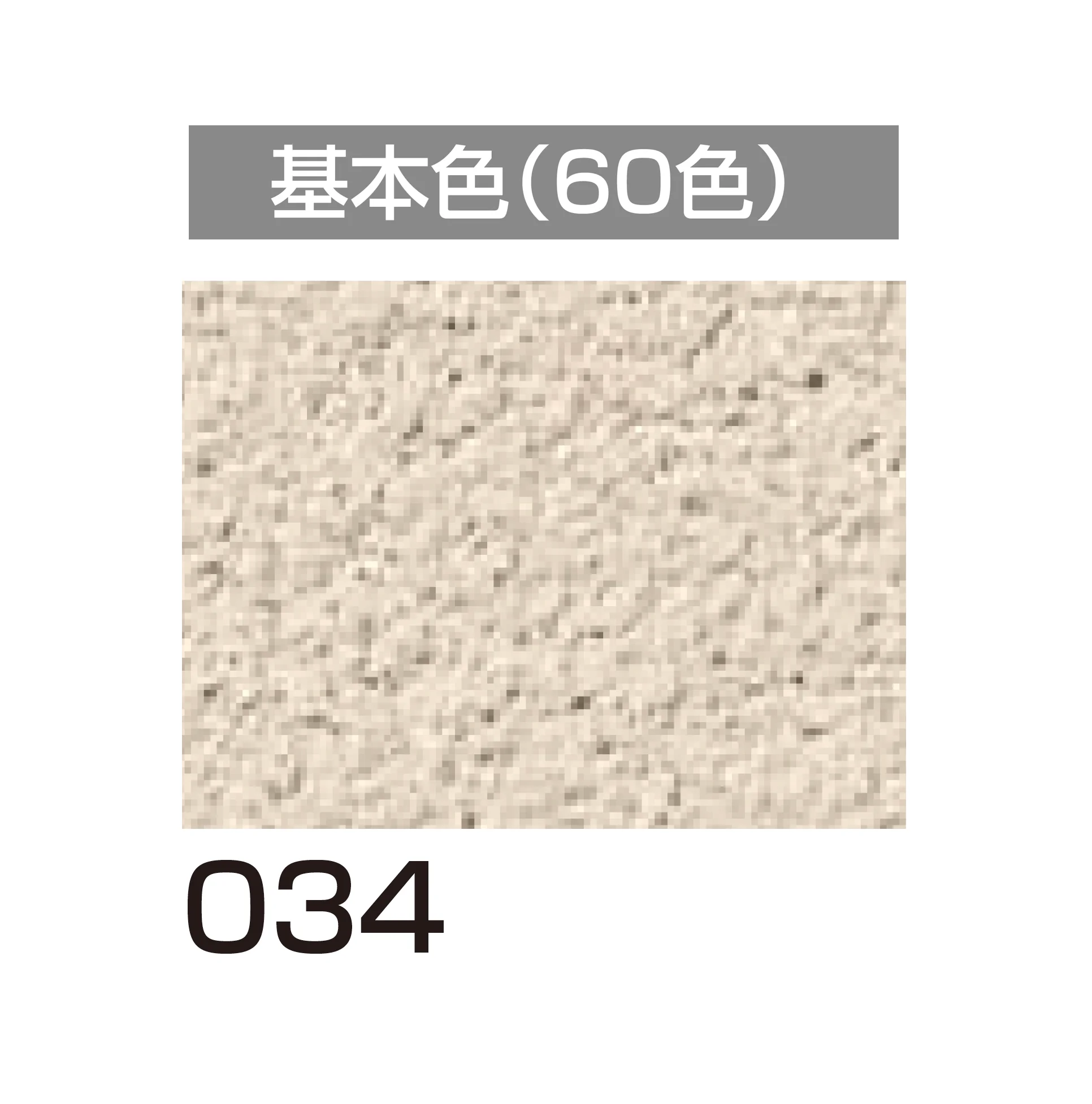 四国化成の「アートウォール専用 けいそうファームコート外装【2026年6月発売】」のサブ画像59