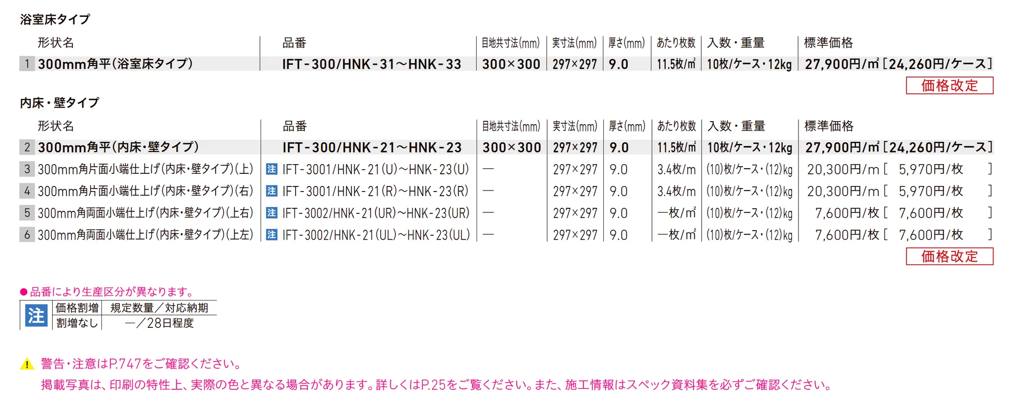 サーモタイル ヒノキ_価格_1
