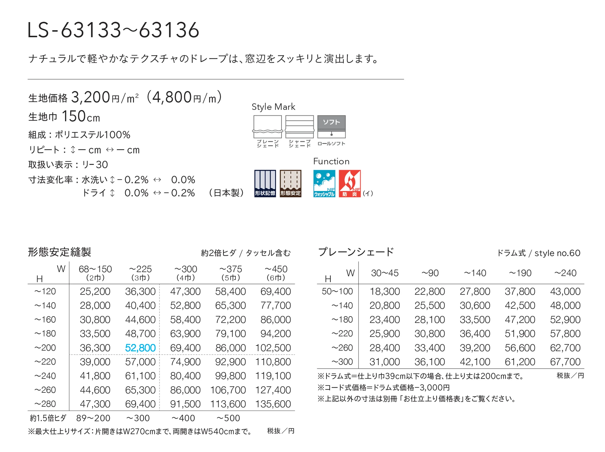LS-63133_価格_1