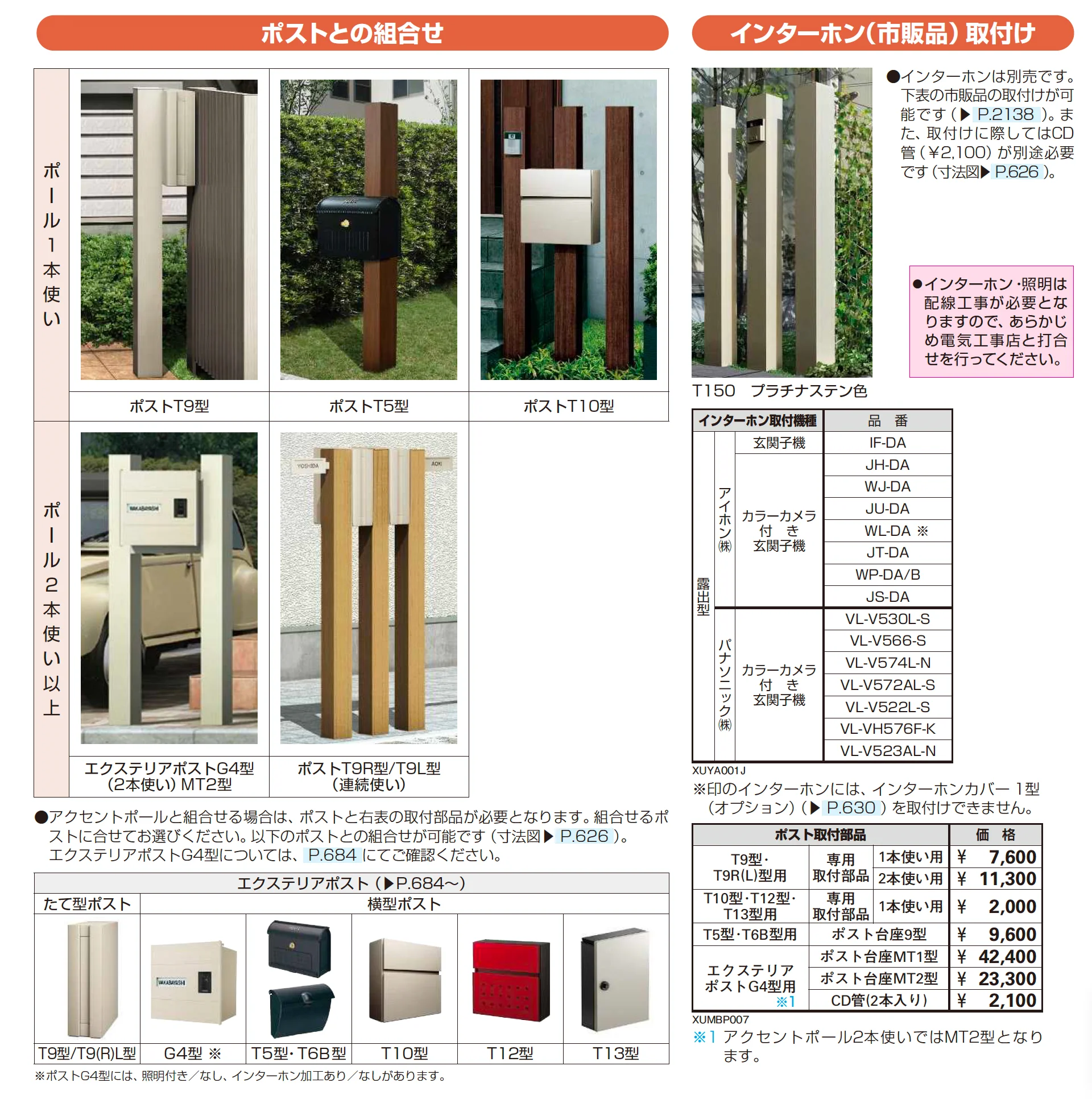 ルシアス アクセントポール 1型_価格_3