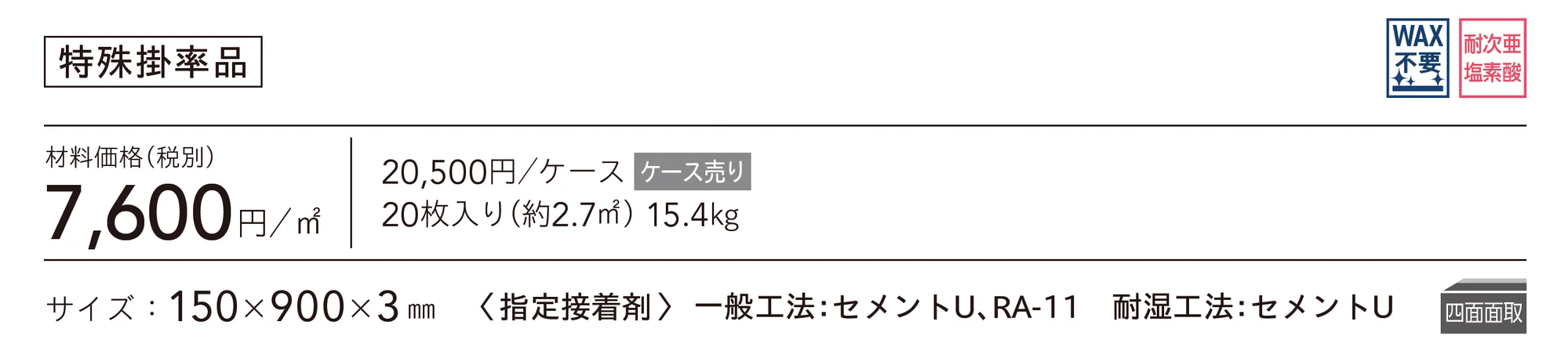 メラミンタイル_価格_2