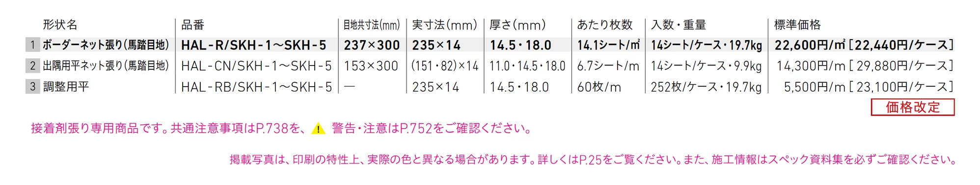 セキハ_価格_1