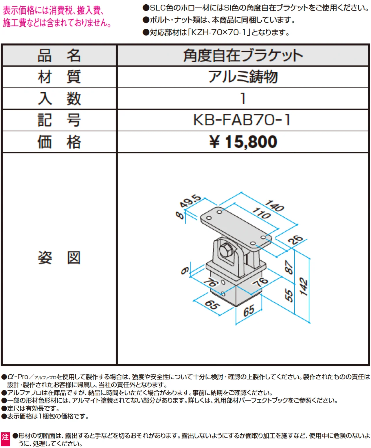 角度自在ブラケット【α-Pro アルファプロ】【2024年版】_価格_1