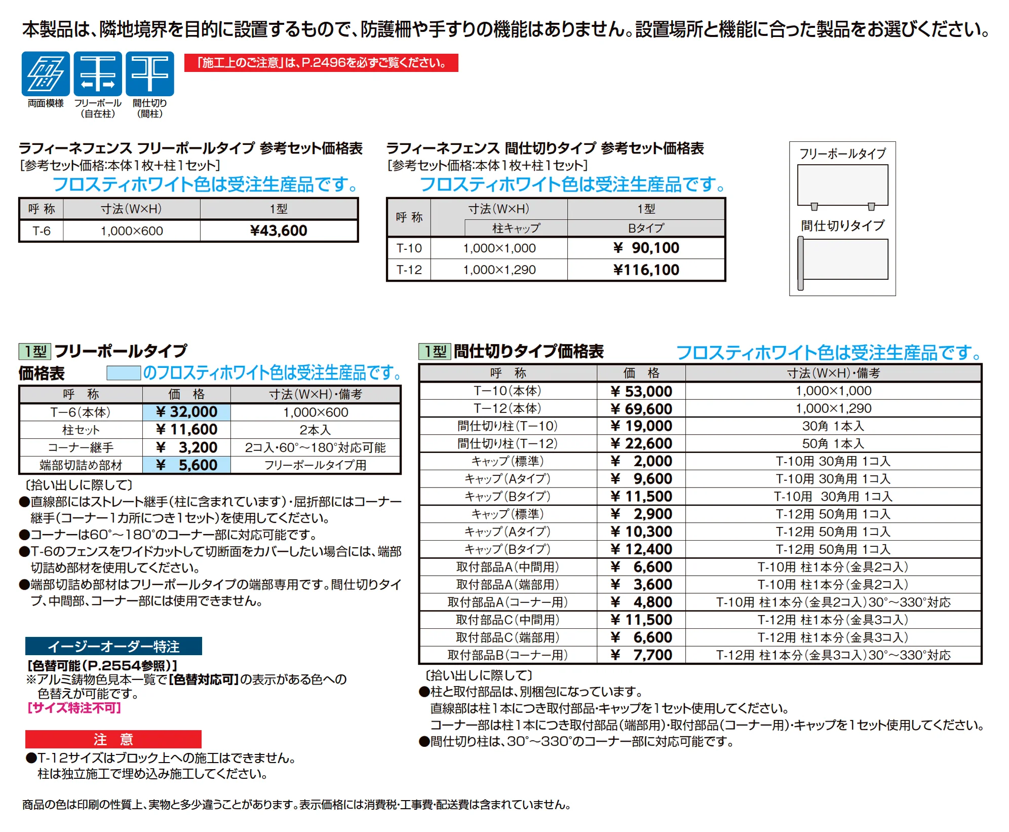 ラフィーネ フェンス1型_価格_1