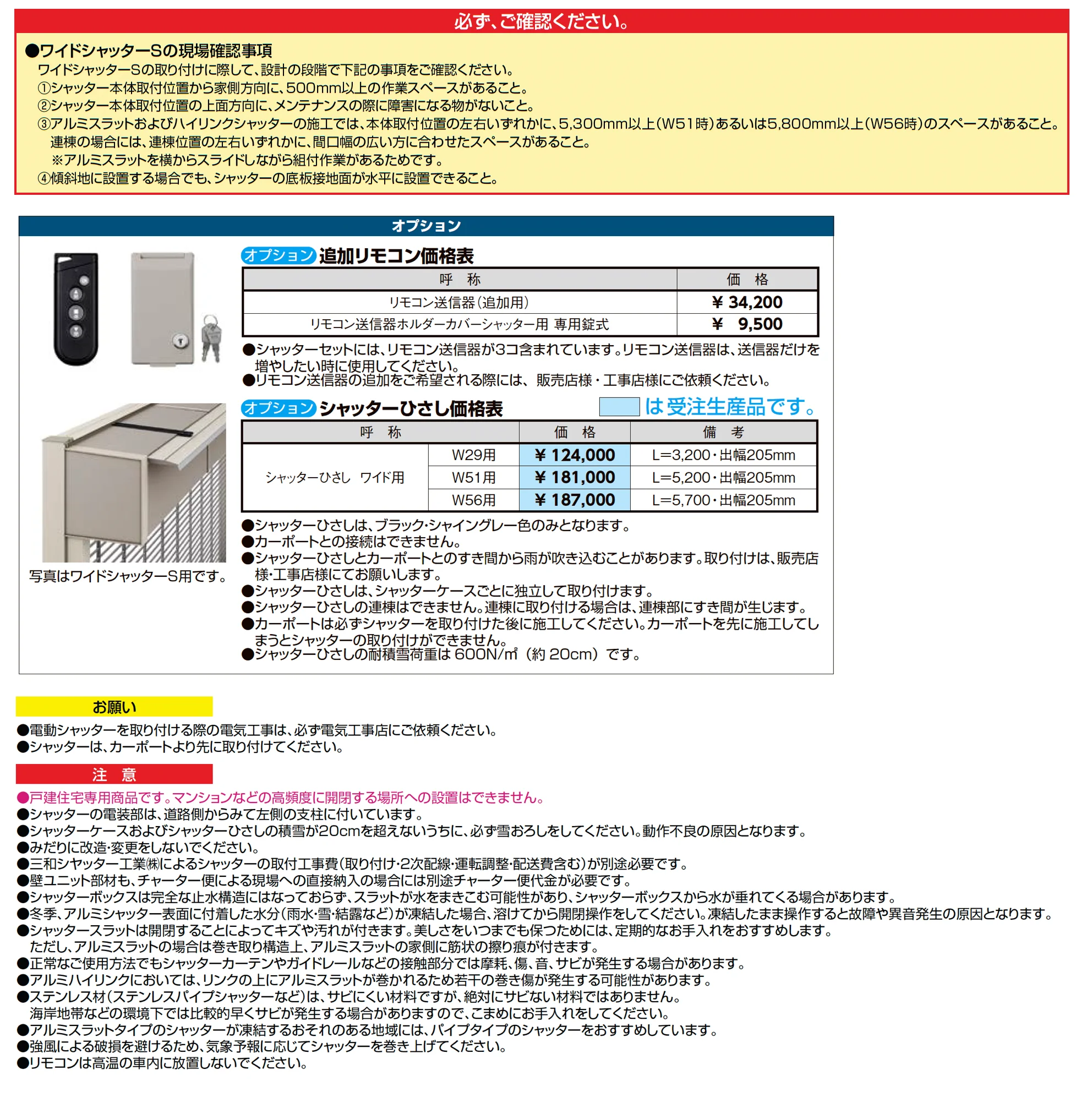 ワイドシャッターS Fタイプ_価格_2