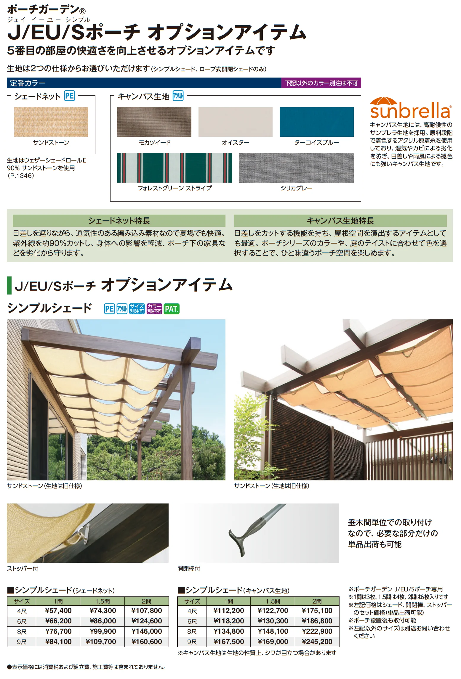 J/EUポーチ®︎(壁寄せタイプ)_価格_2