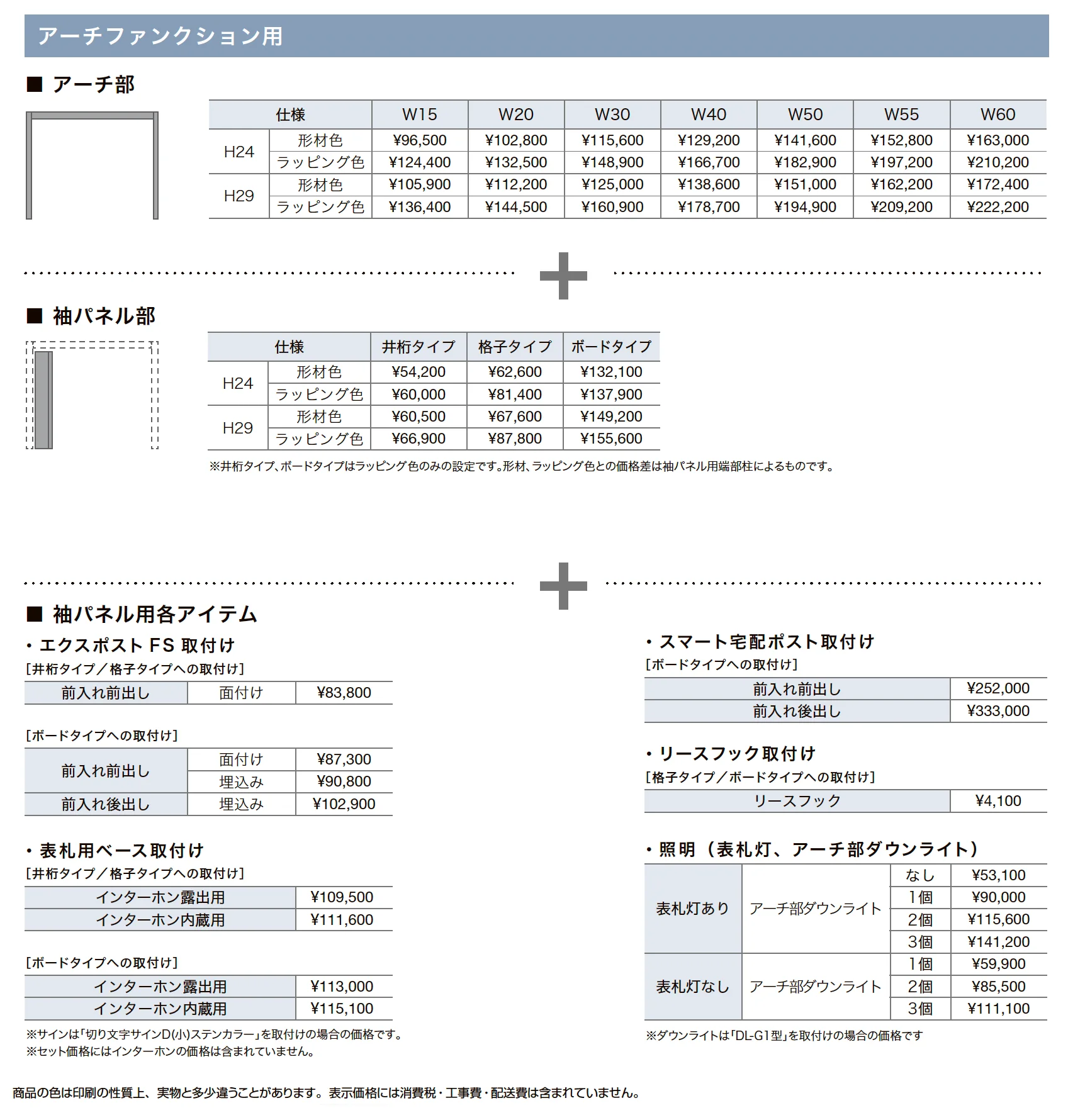 プラスG アーチファンクション_価格_1