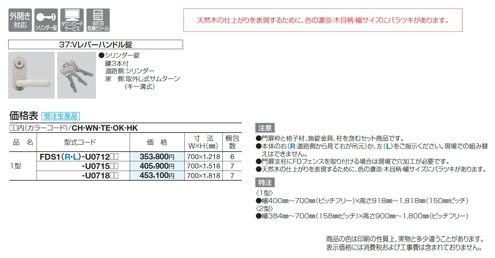 FD袖門扉 1型【2025年版】_価格_1