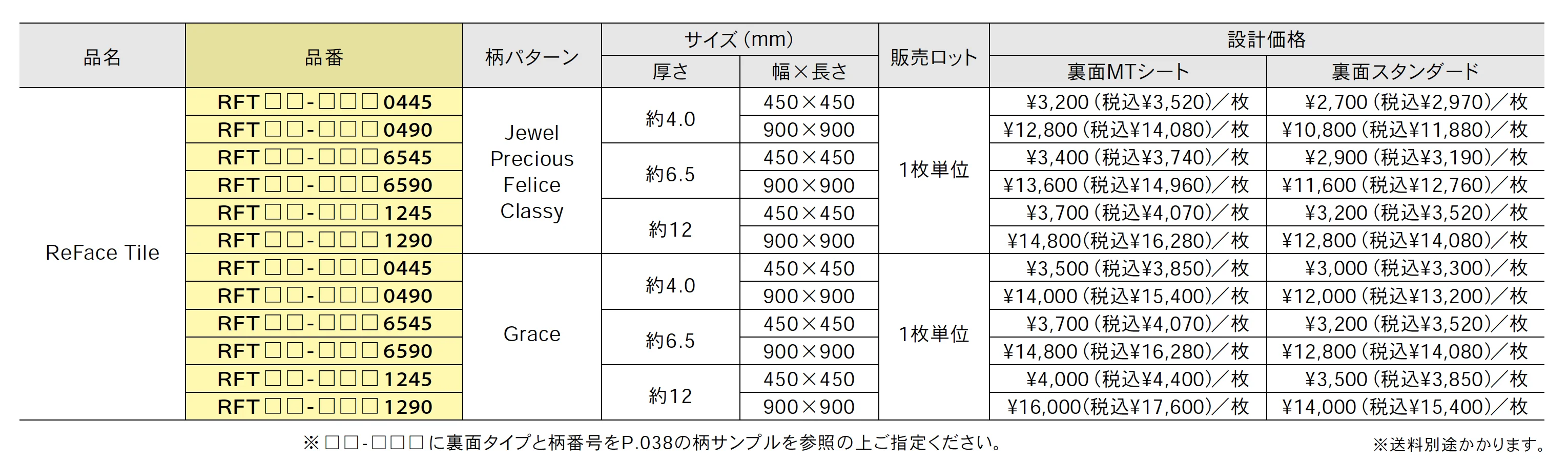 ReFace Tile【2025年版】_価格_1