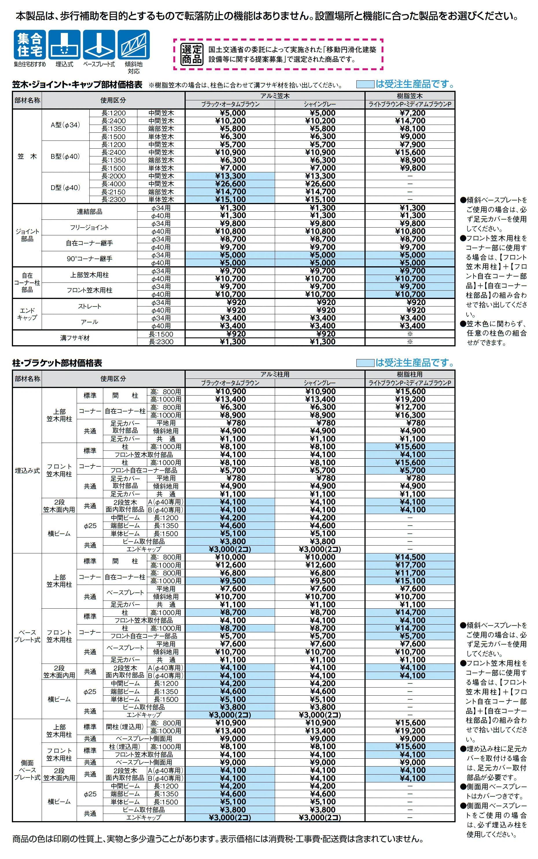 歩行者用補助手すり UD手すり_価格_1
