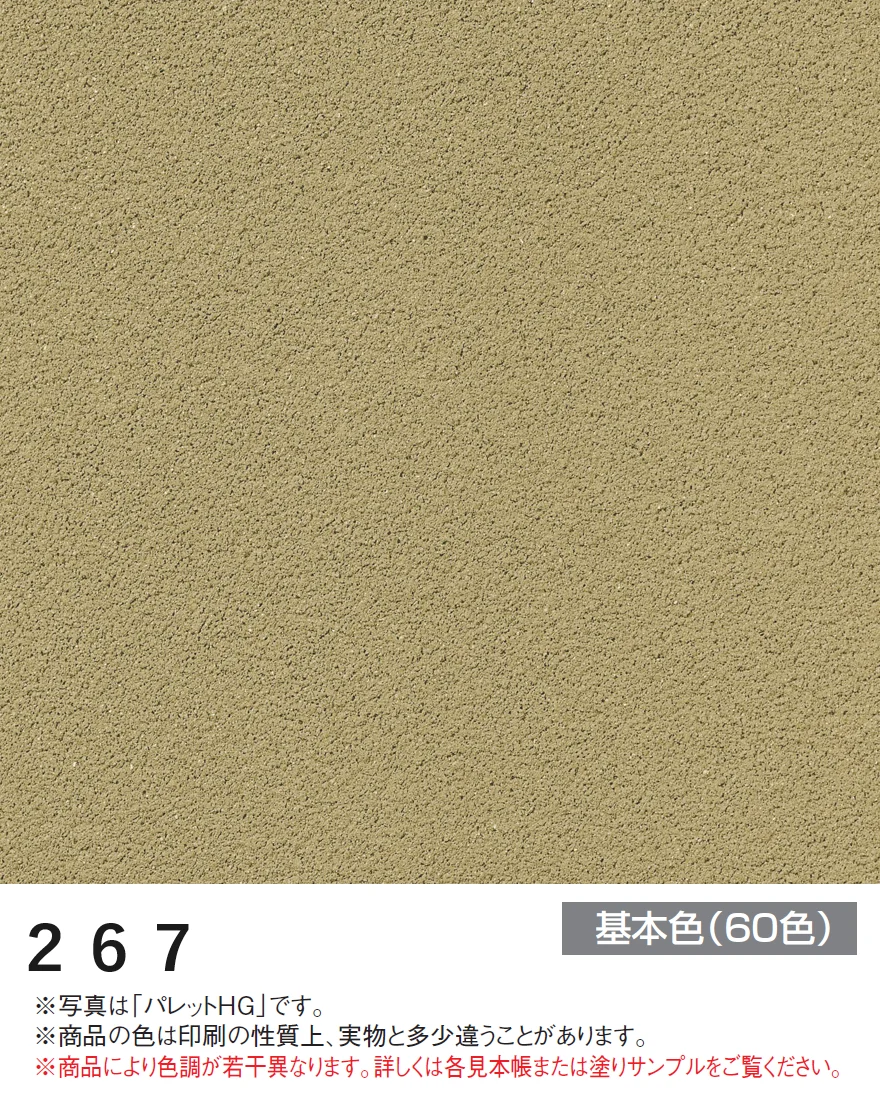 四国化成の「エコ美ウォールHG 耐水タイプ【2024年版】」のサブ画像40
