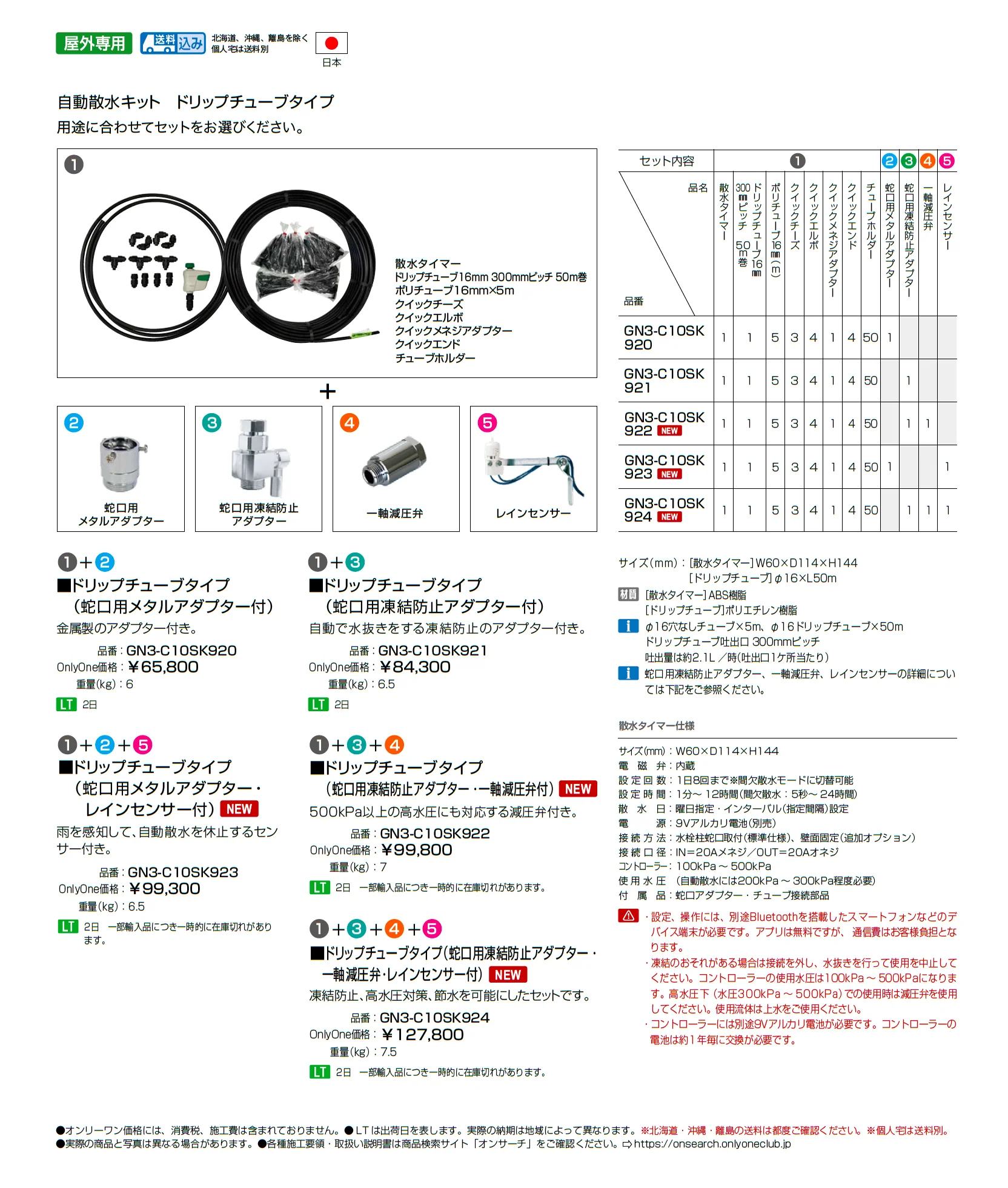 自動散水キット_価格_1