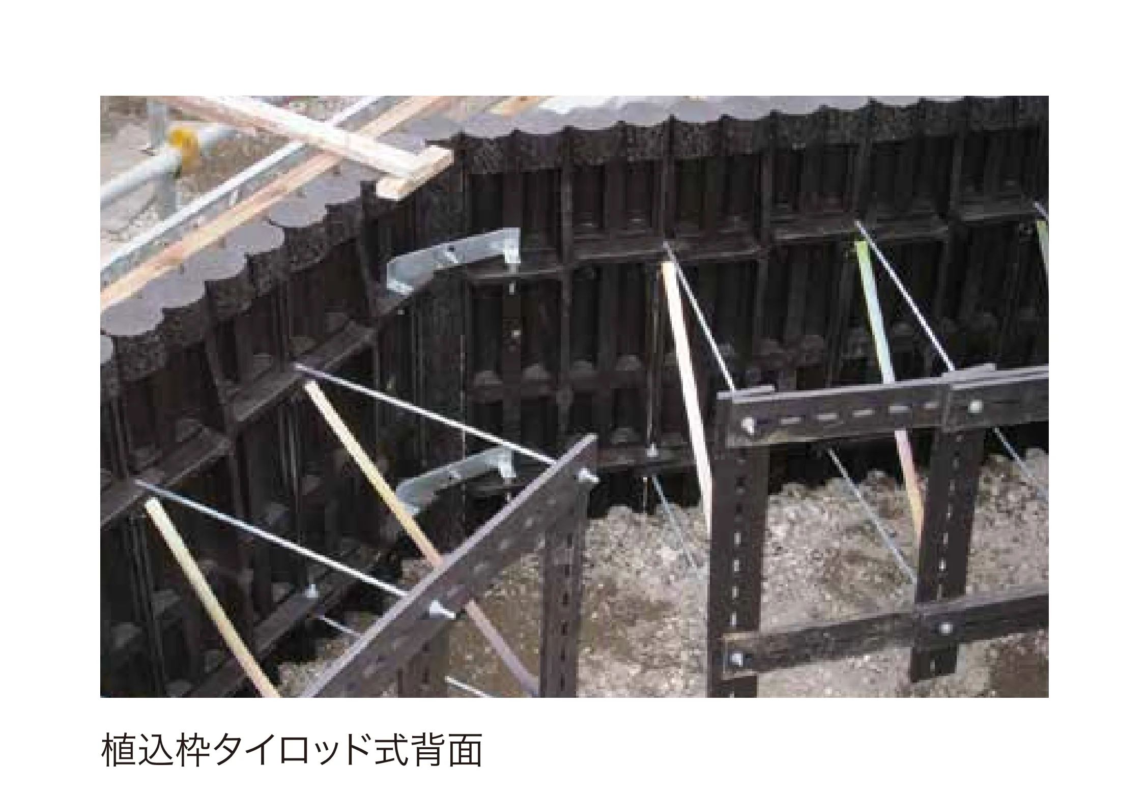 ゆとりの「基礎式土留(連木タイプ)/タイロッド式土留」のサブ画像3