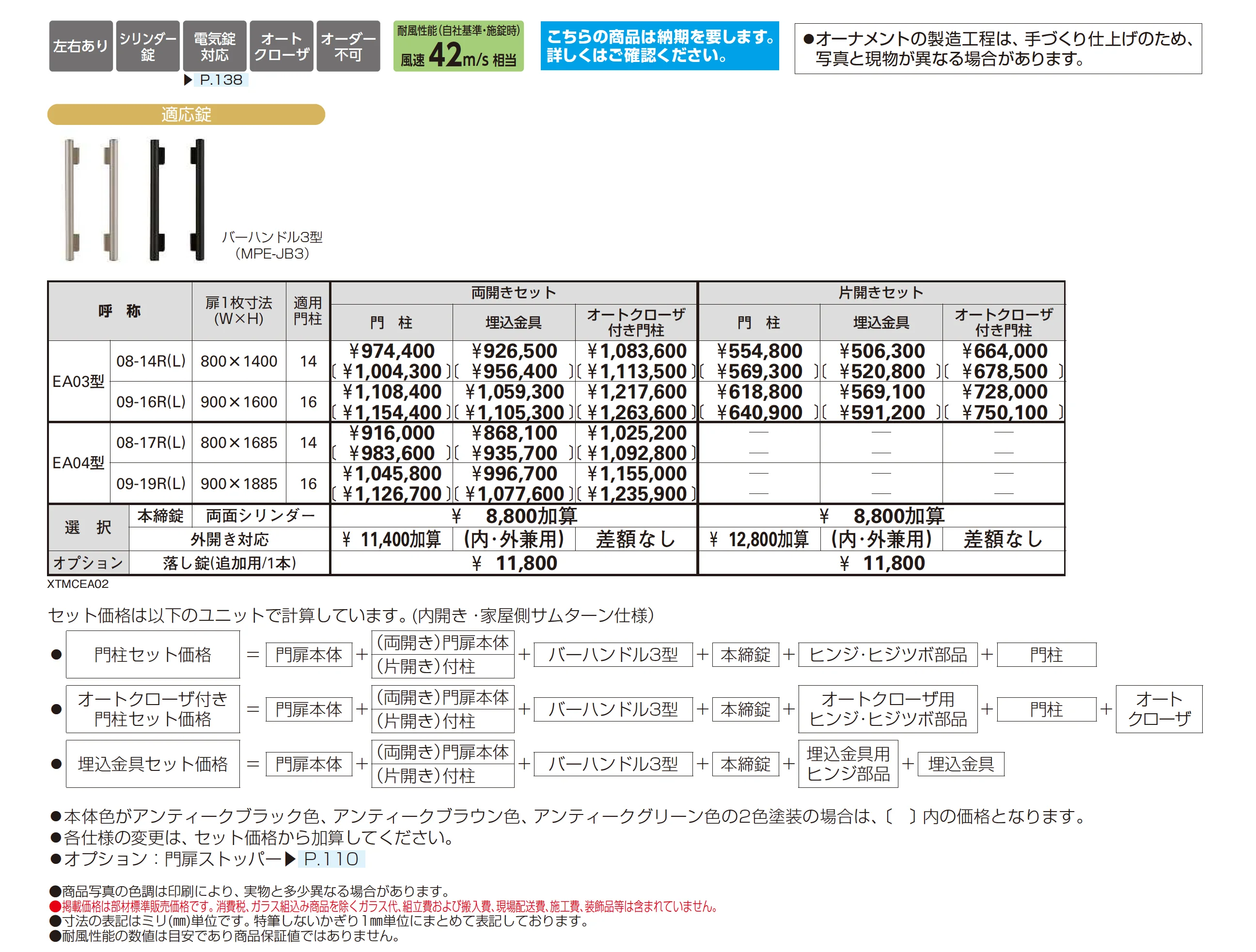 シャローネ 門扉 EA04型_価格_1