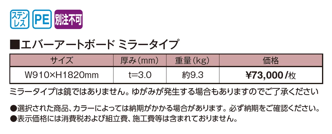 エバーアートボード®︎ ミラータイプ【2025年版】_価格_1