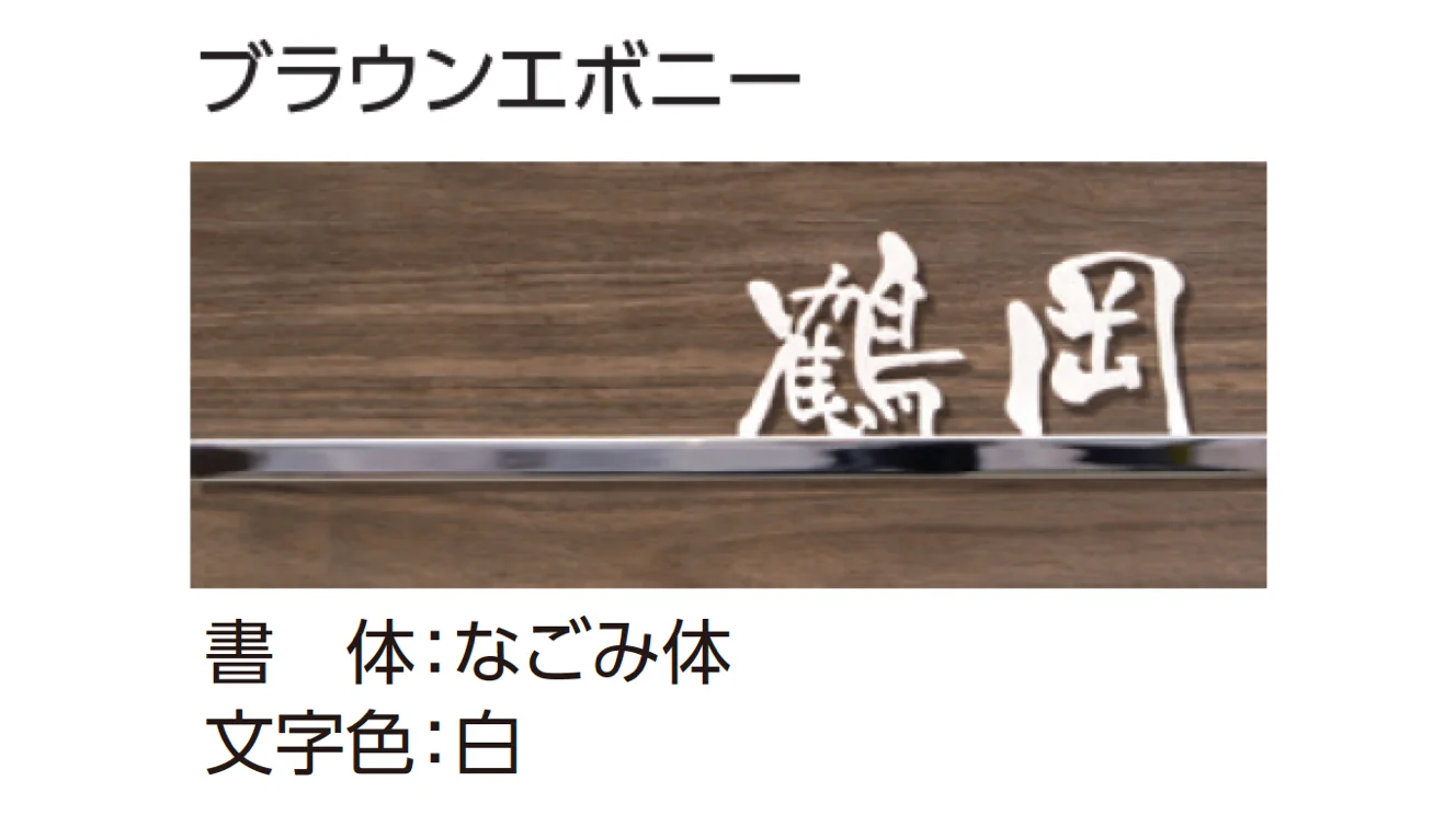 タカショーの「アートサイン2型」のサブ画像1