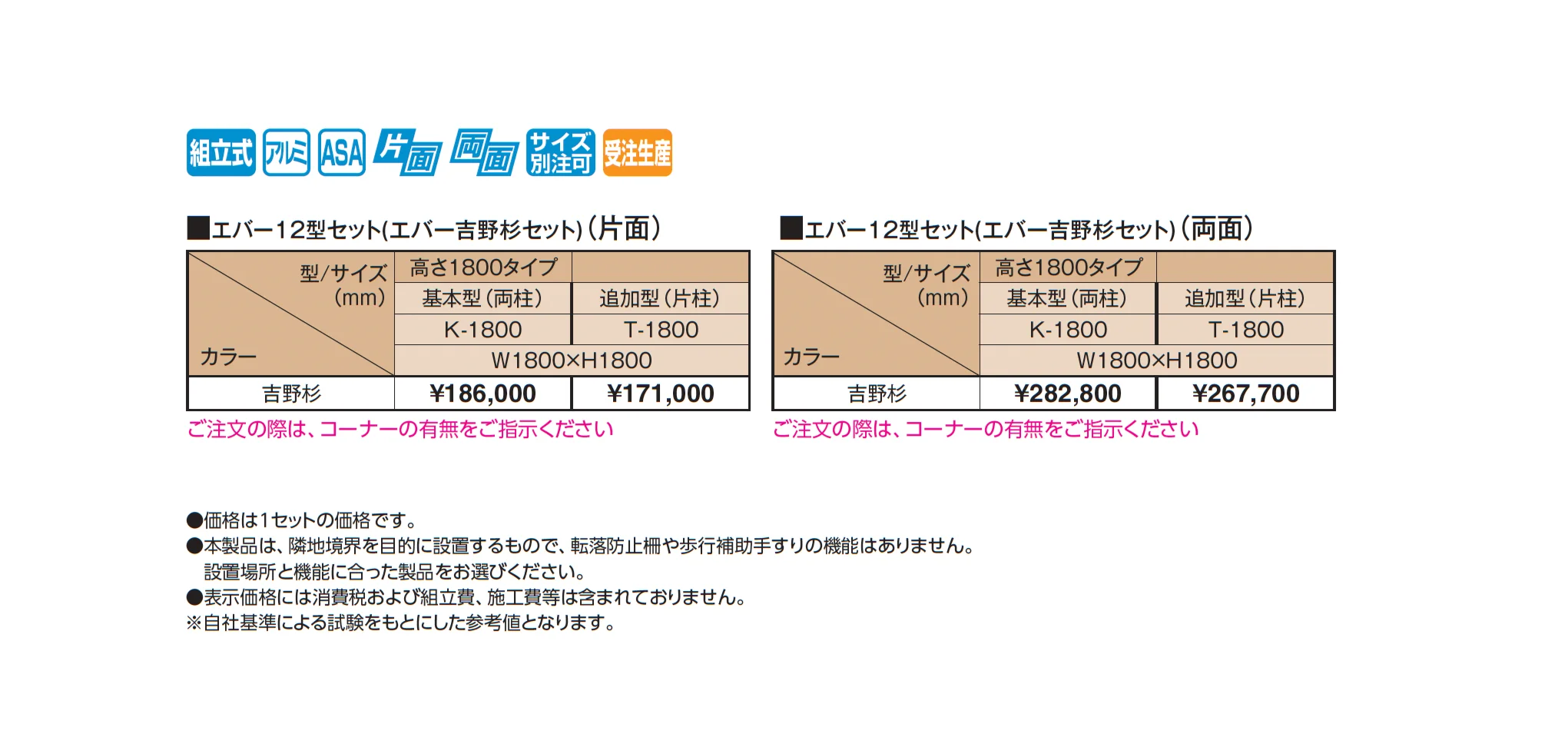 エバー12型セット(エバー吉野杉セット)【2026年版】_価格_1