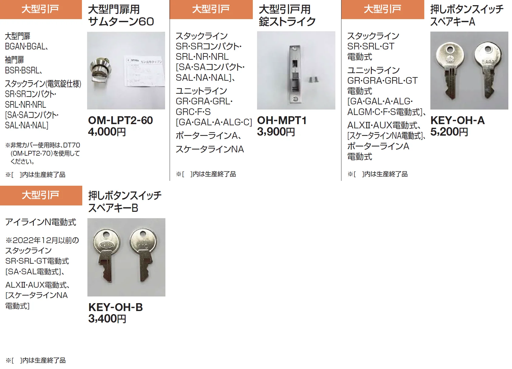 錠金具 大型引戸用【2024年版】_価格_3