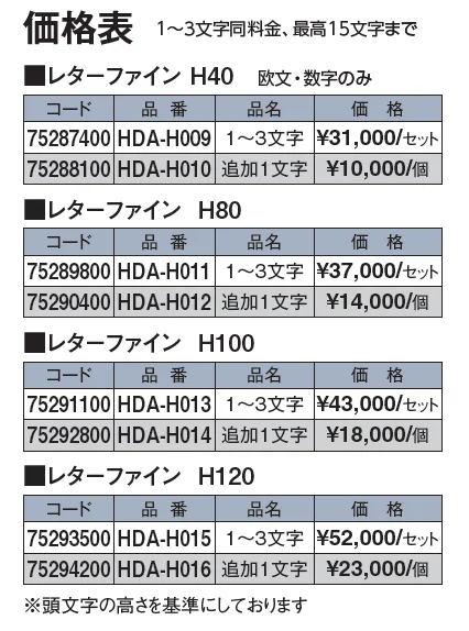 レターファイン【2024年版】_価格_1