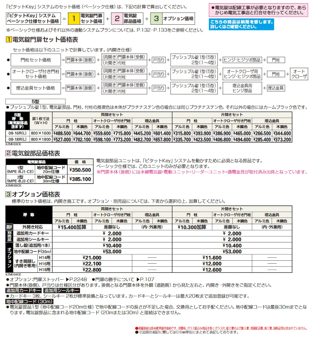 〔ピタットKey システム〕電気錠付 エクスティアラ 門扉シリーズ 5型【2024年版】_価格_1