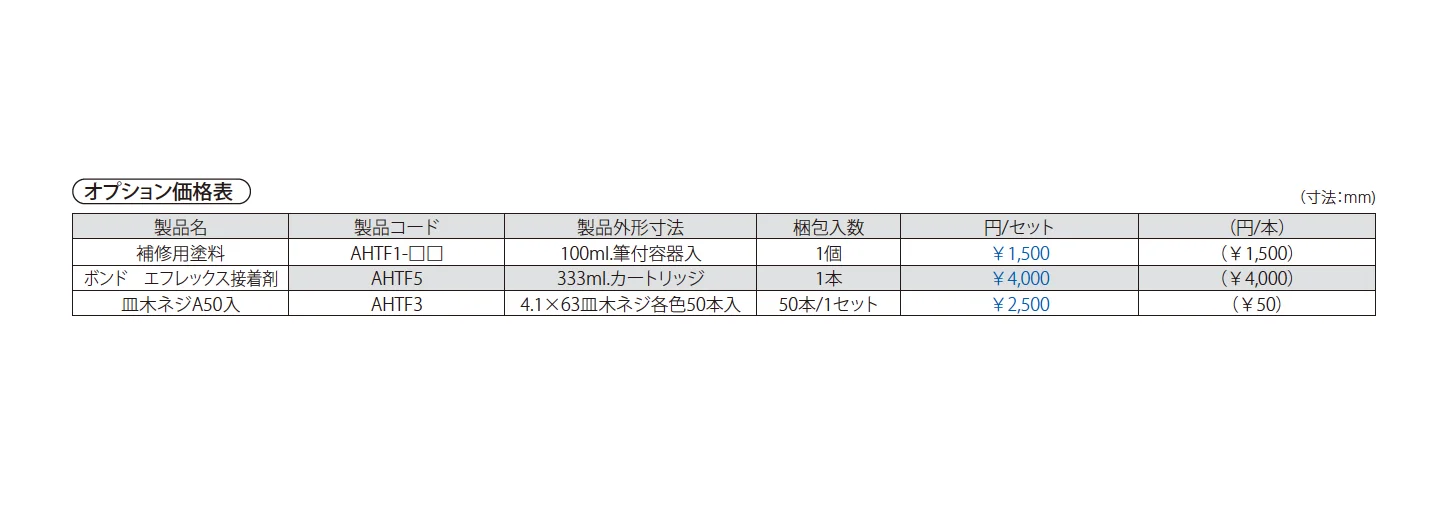 ハイブリッド彩木材 BAP314_価格_3