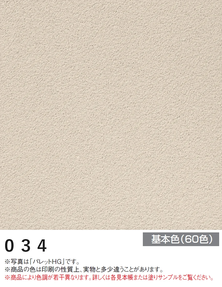四国化成の「エコ美ウォールHG 耐水タイプ【2024年版】」のサブ画像7