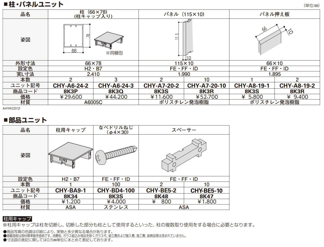 カスタマイズパーツ フェンス材〔ポリスチレン発泡樹脂タイプ〕【2023年版】_価格_1
