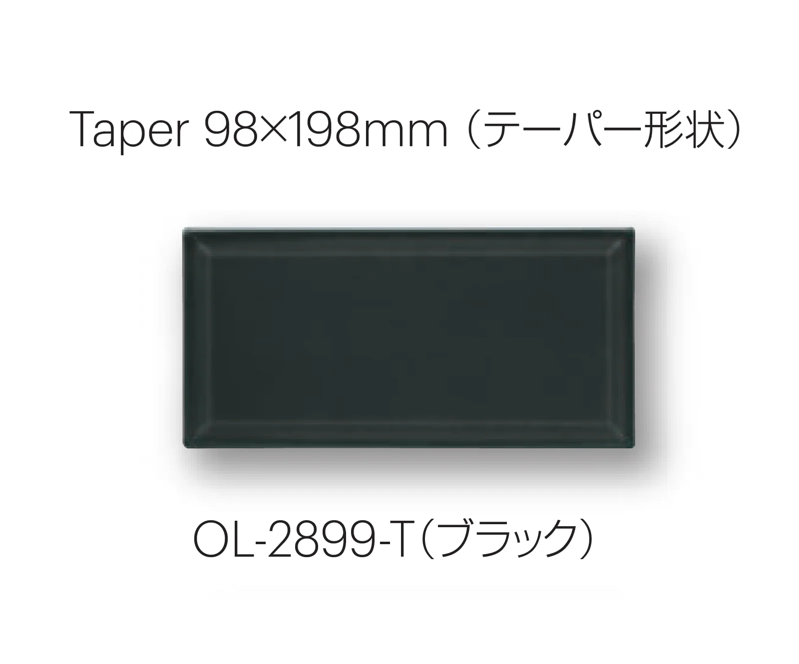 平田タイルの「オリーブ テーパー形状」のサブ画像12