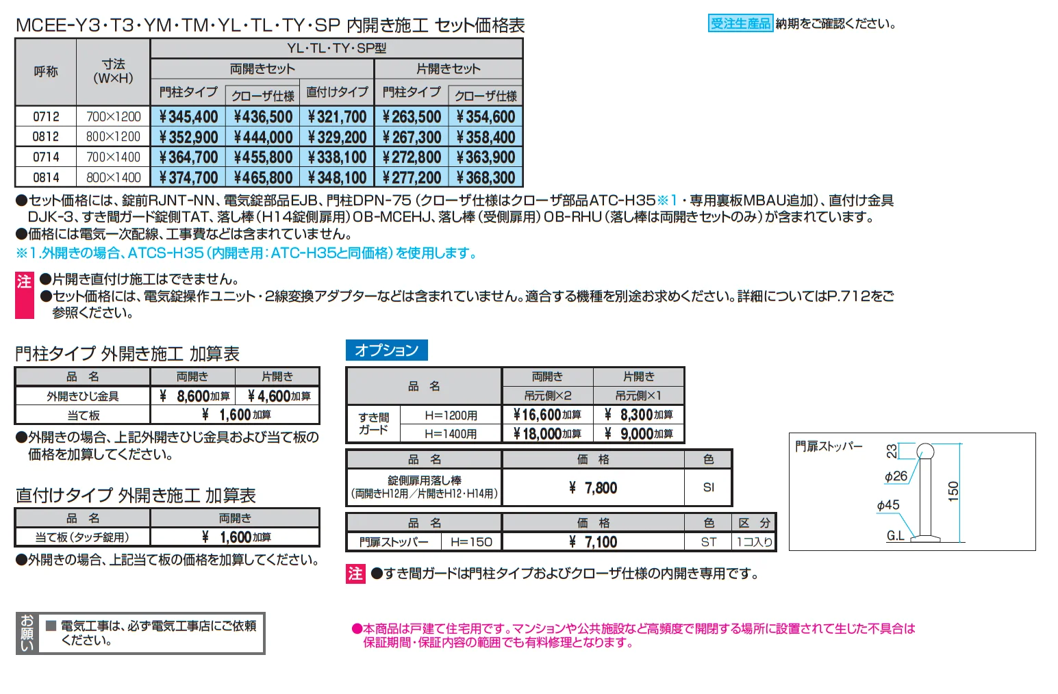 電気錠付き レジリアSP型【2025年版】_価格_1