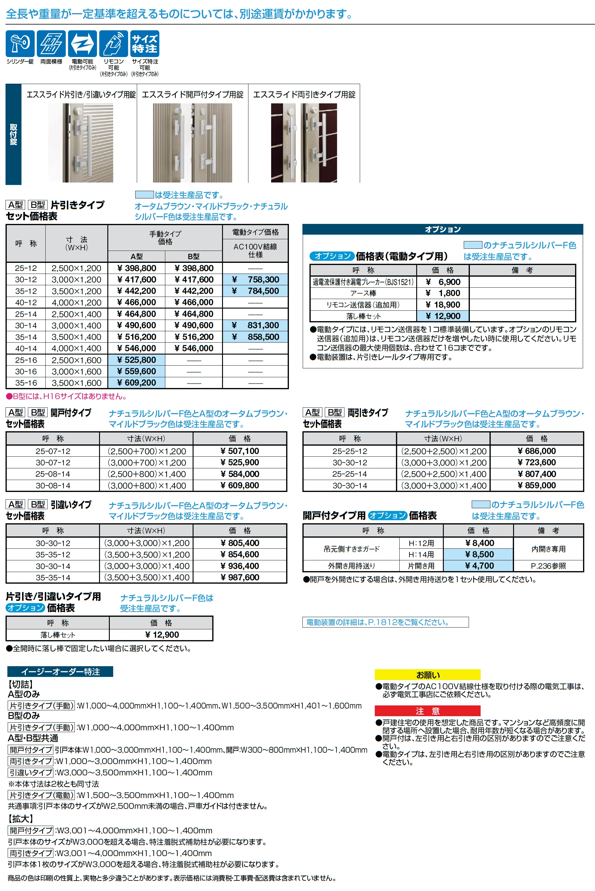 エススライドA型_価格_1